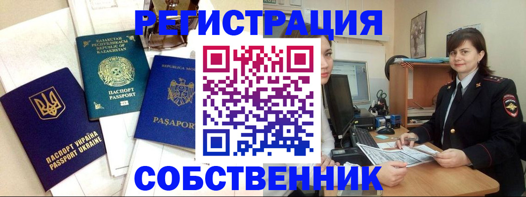 регистрация в Долгопрудном
